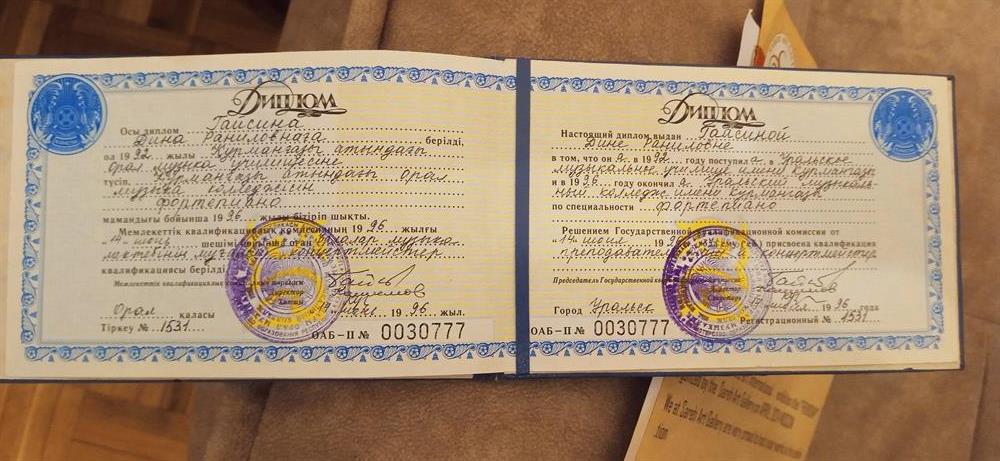 Диплом об образовании