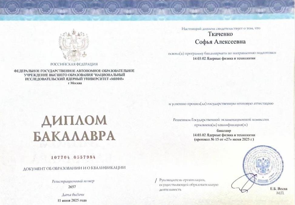 Диплом бакалавра 
