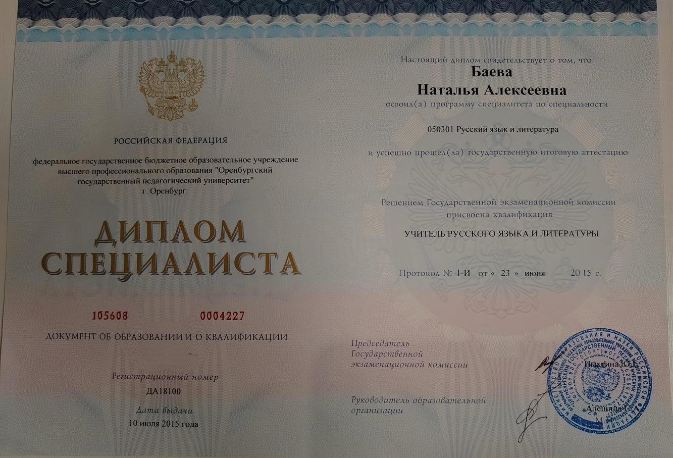 Диплом специалиста 