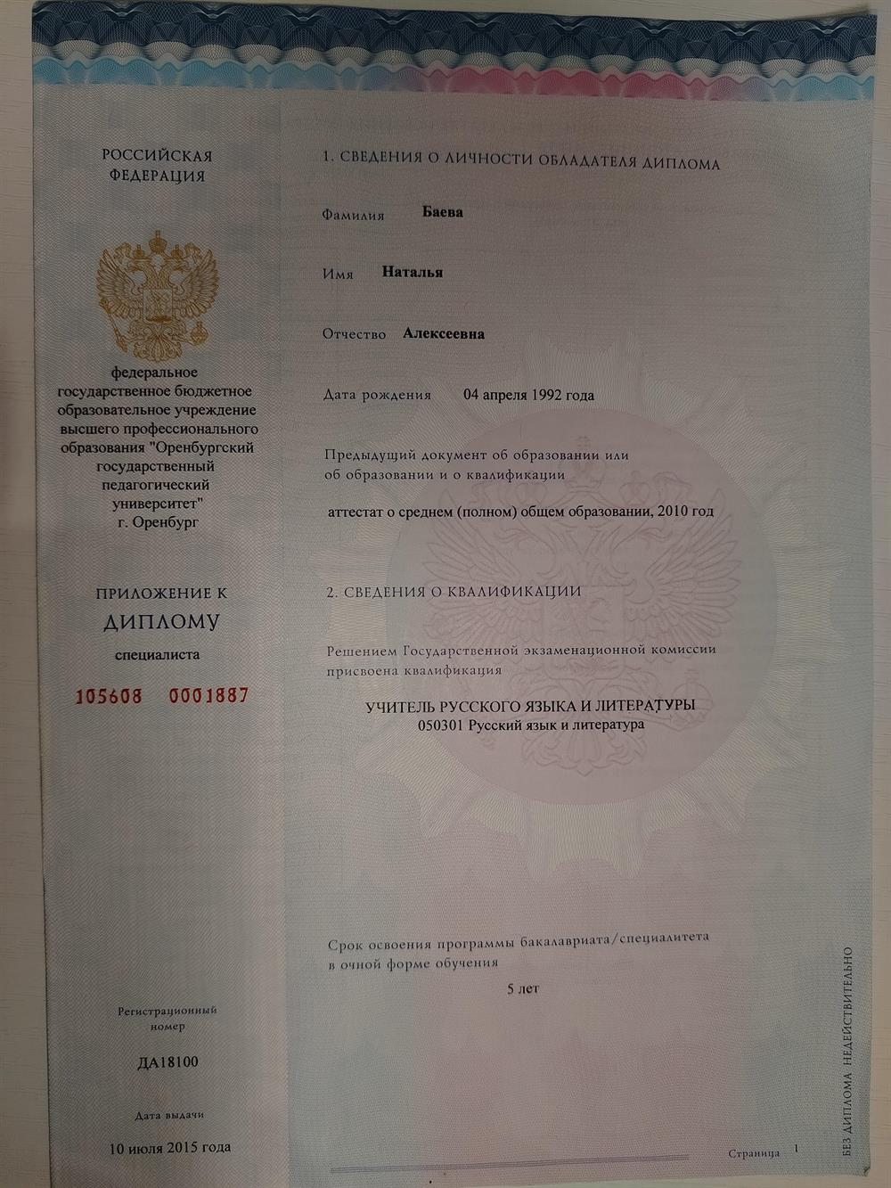 Диплом специалиста 