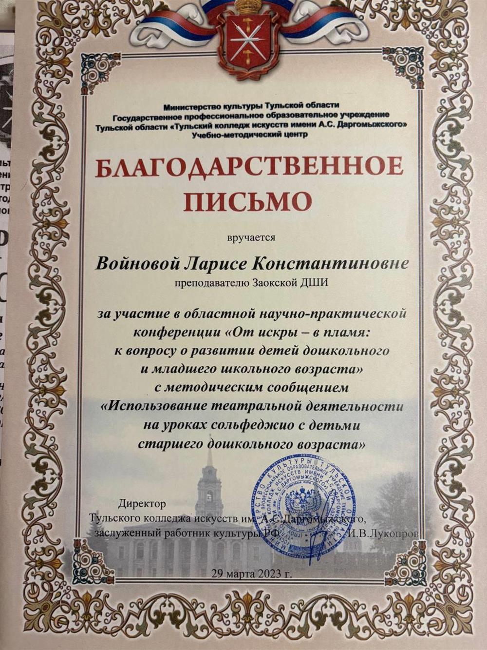 Благодарственное письмо