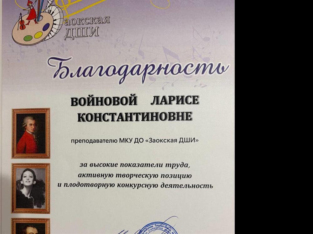 Благодарность 