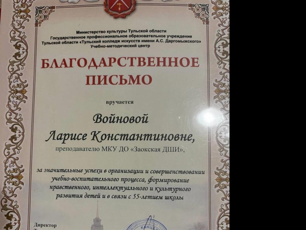 Благодарственное письмо