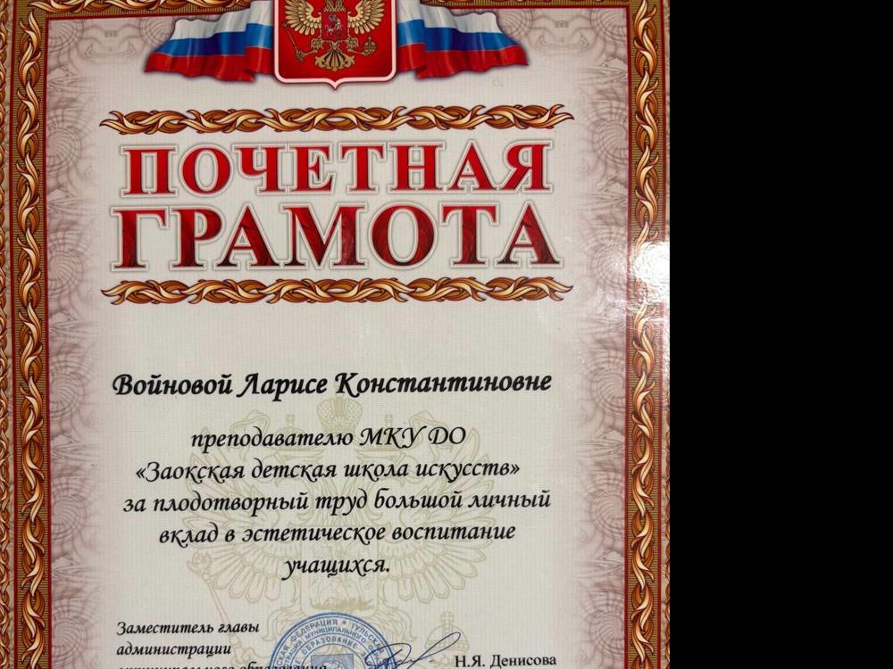 Почетная грамота