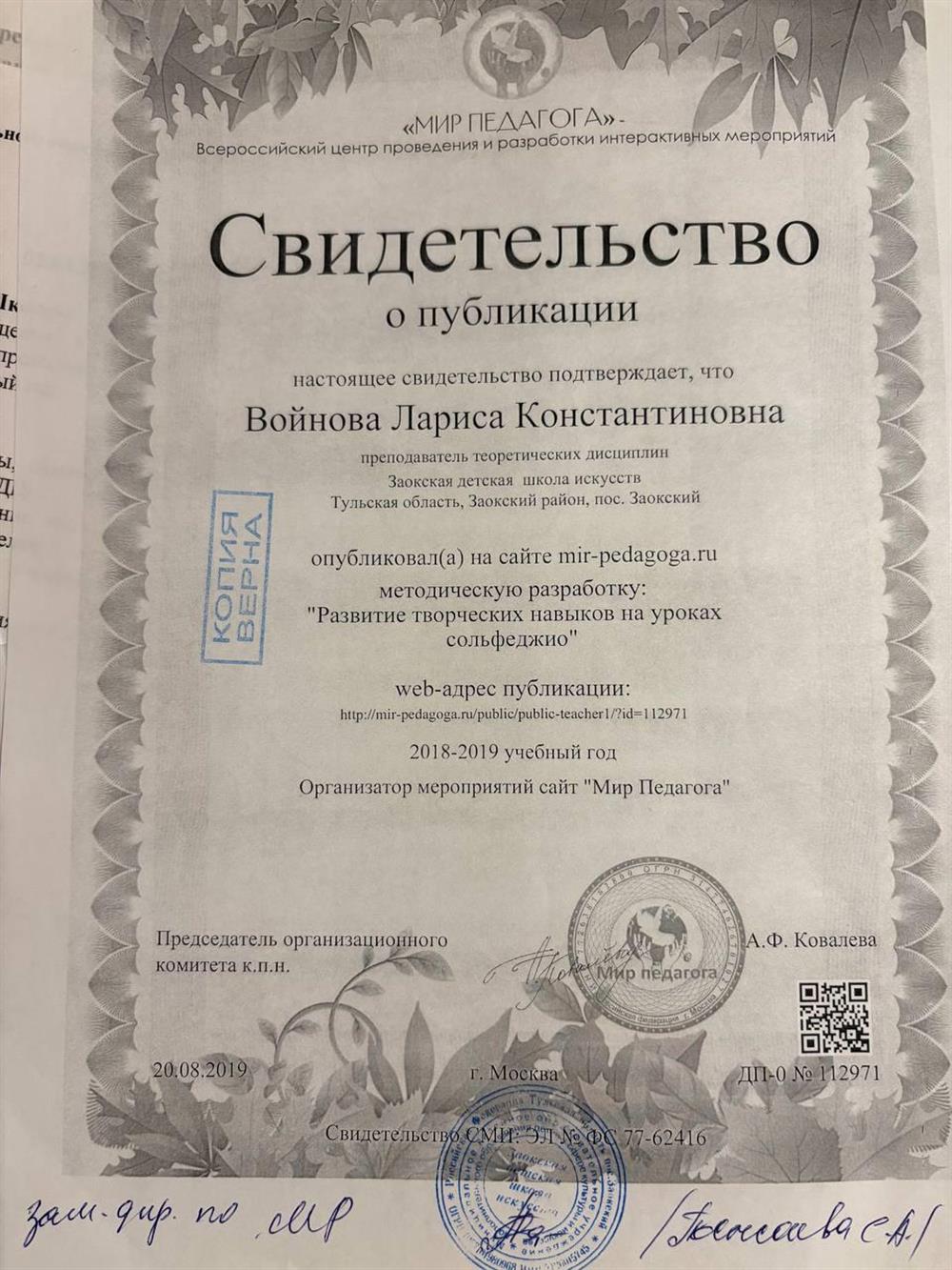 Свидетельство о публикации