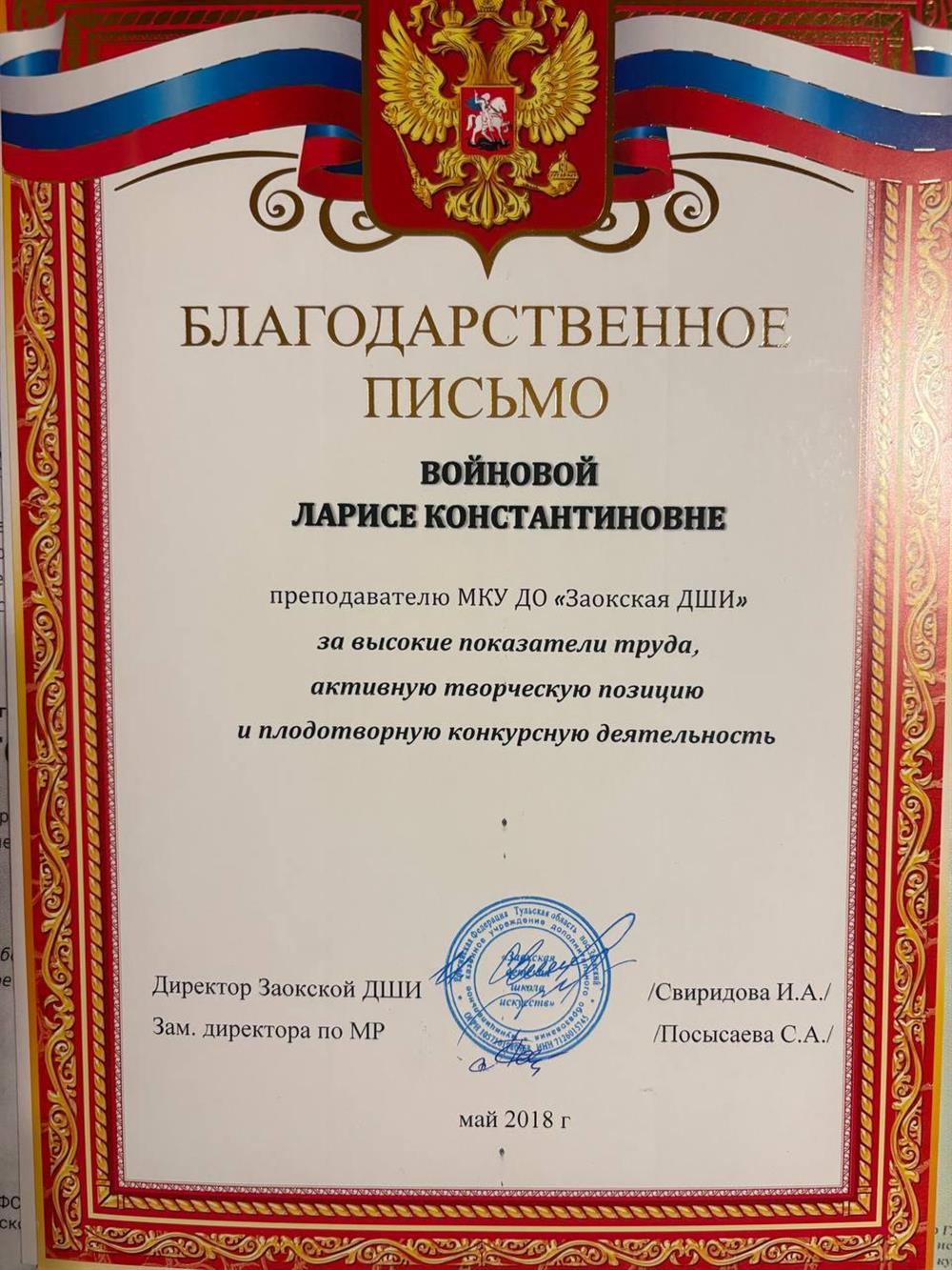 Благодарственное письмо 