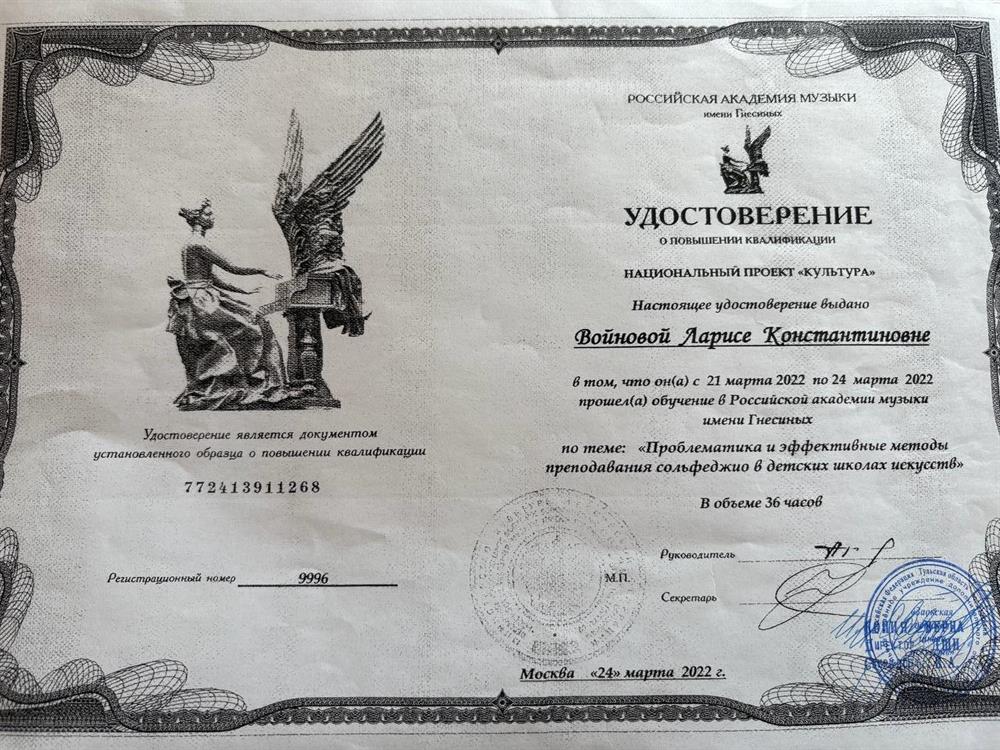 Удостоверение о повышении квалификации 