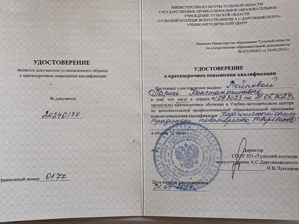 Удостоверение о краткосрочном повышении квалификации 
