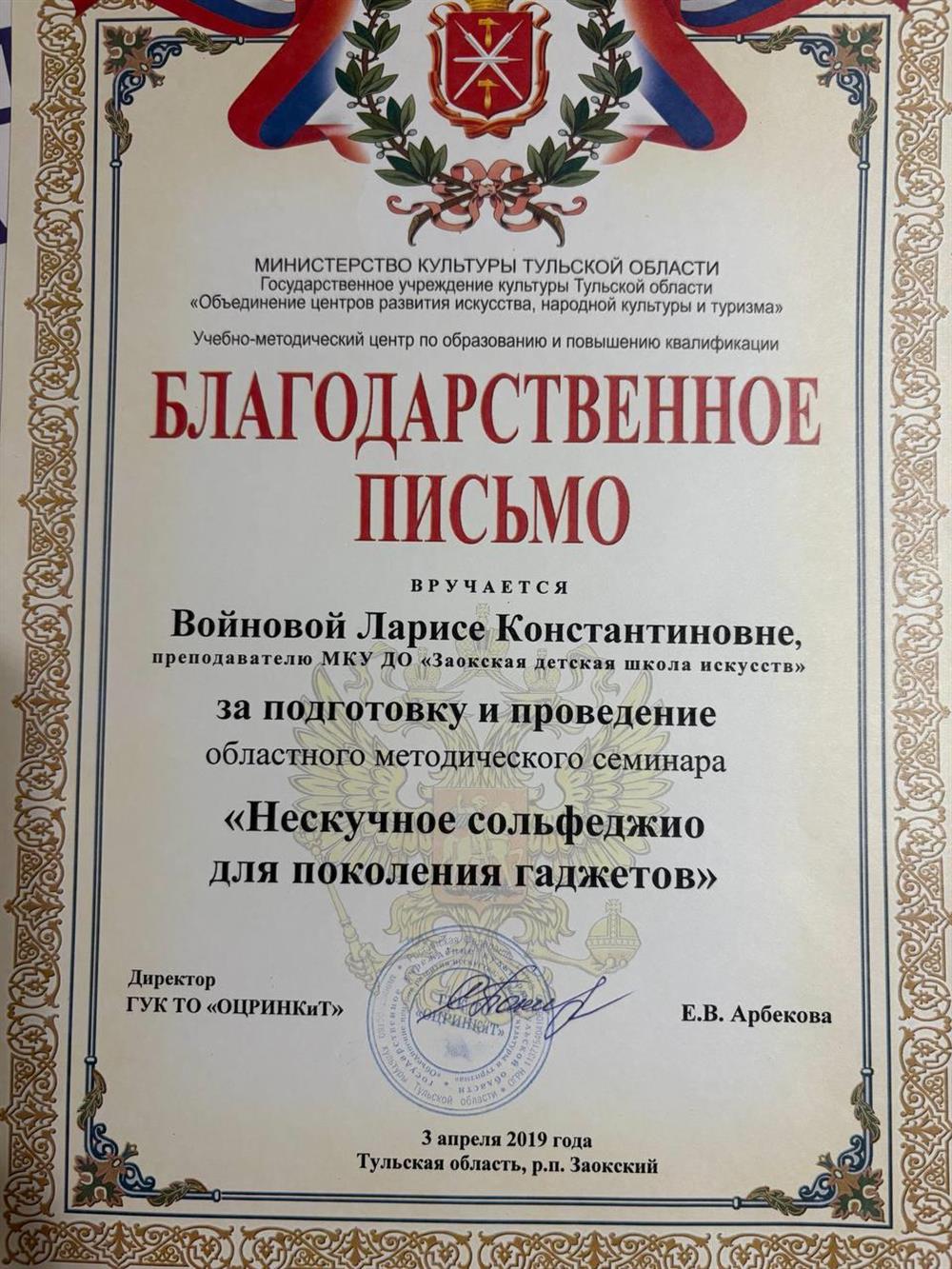 Благодарственное письмо