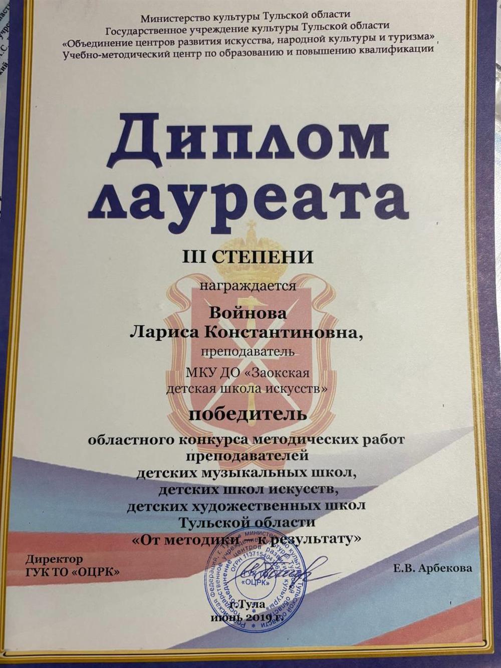 Диплом лауреата