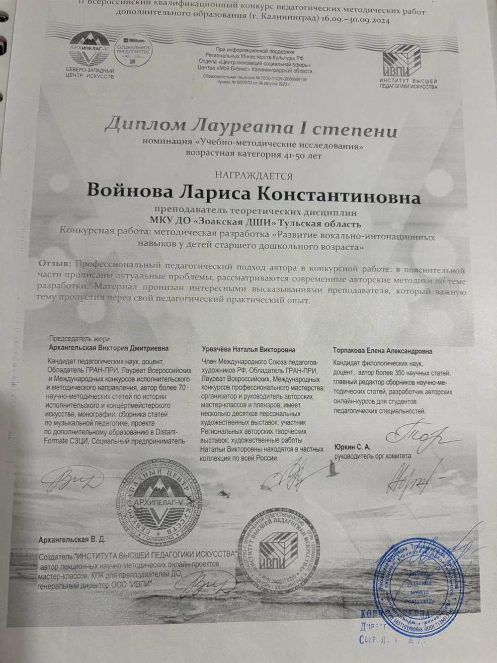 Диплом лауреата 
