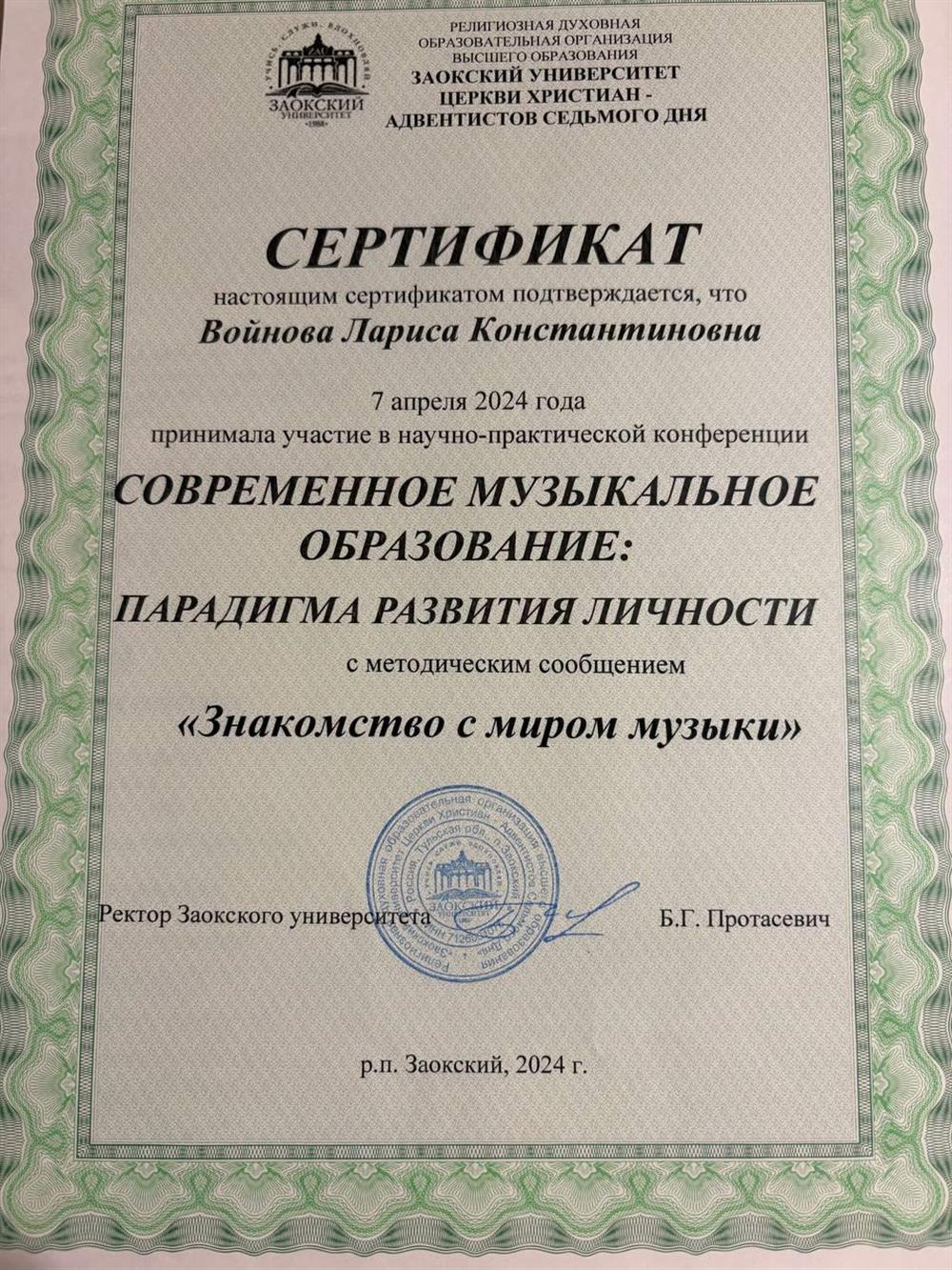 Сертификат