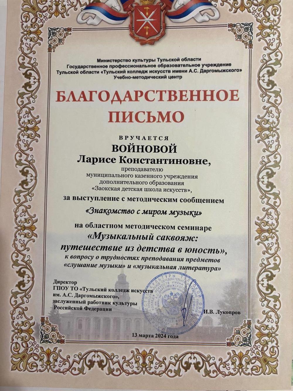 Благодарственное письмо
