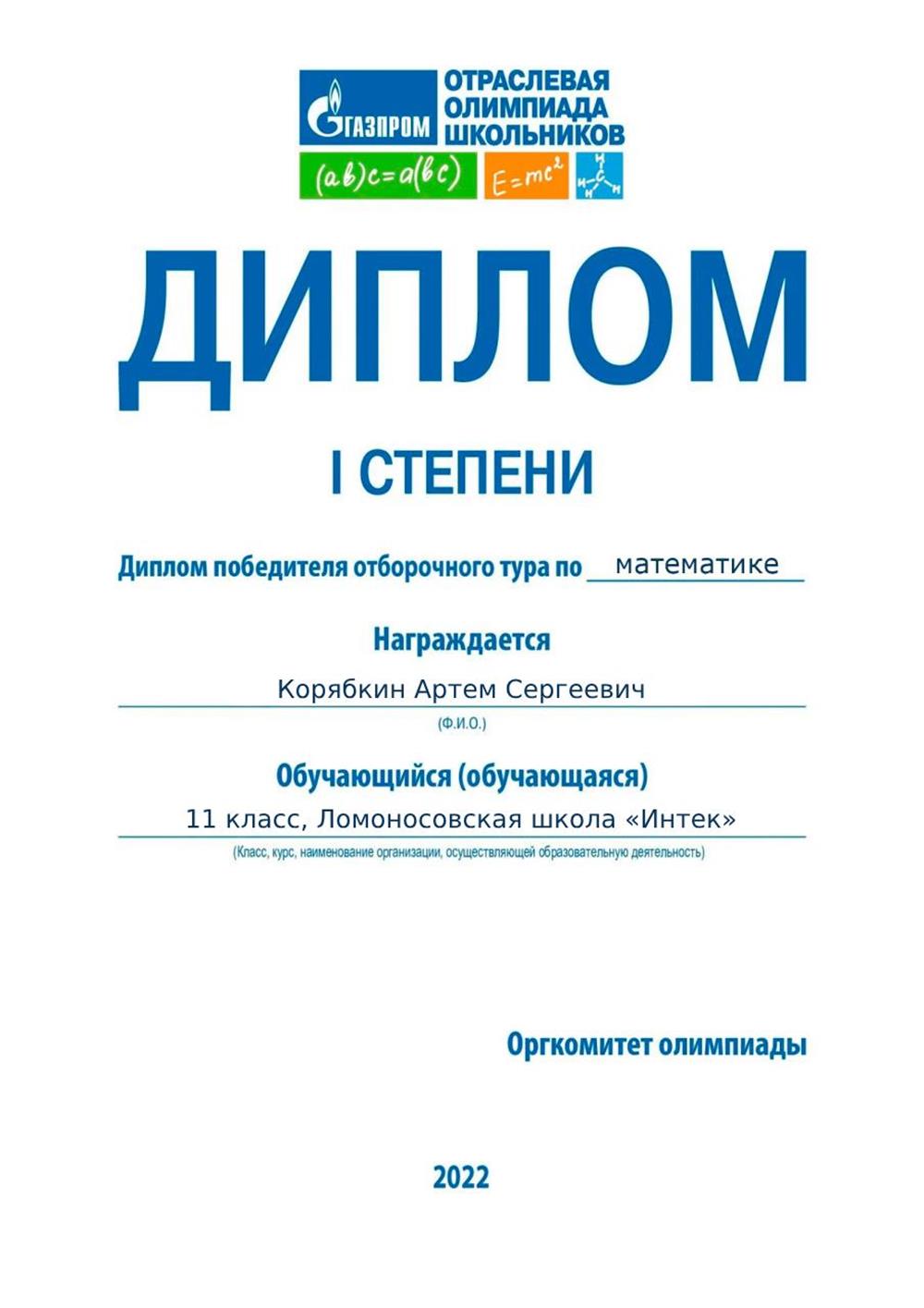 Олимпиада Газпром