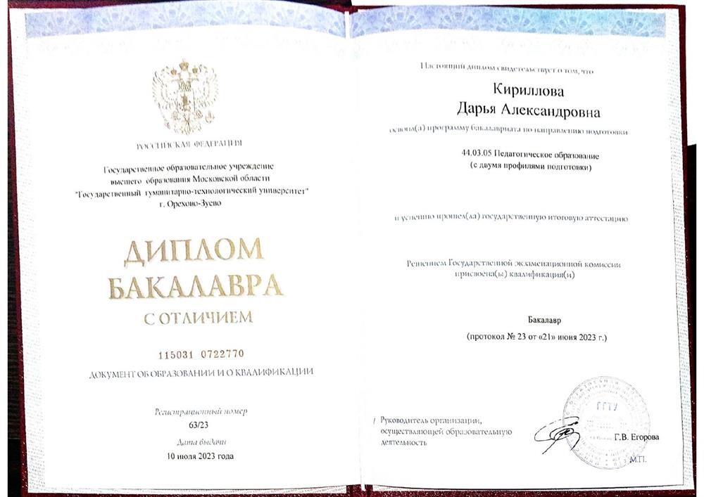 Диплом о высшем образовании 
