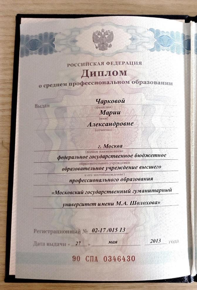 Диплом об образовании 