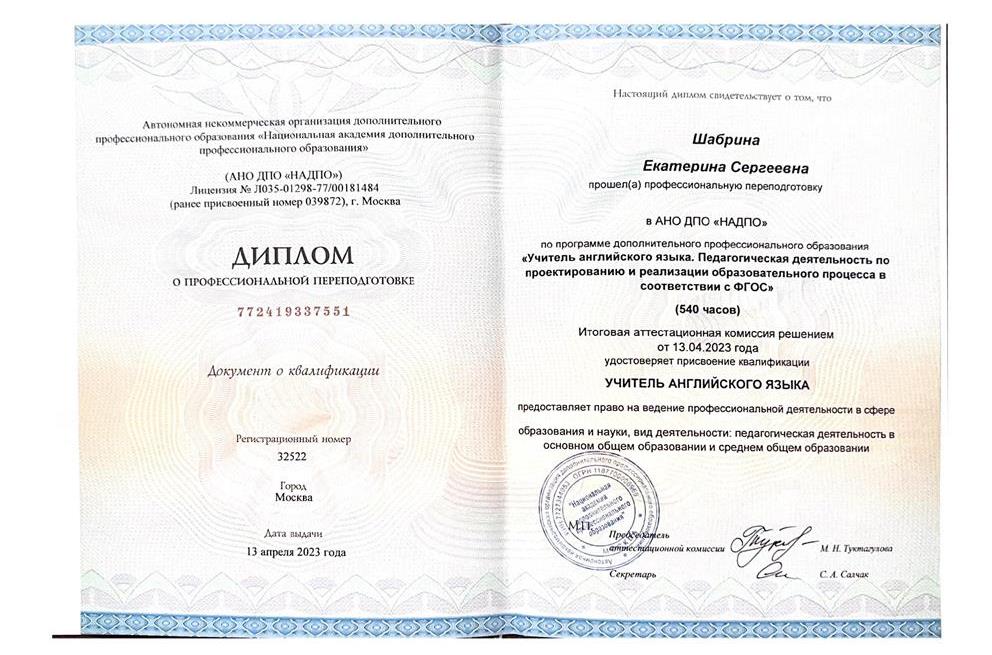 Диплом с отличием по специальности учитель Английского языка.