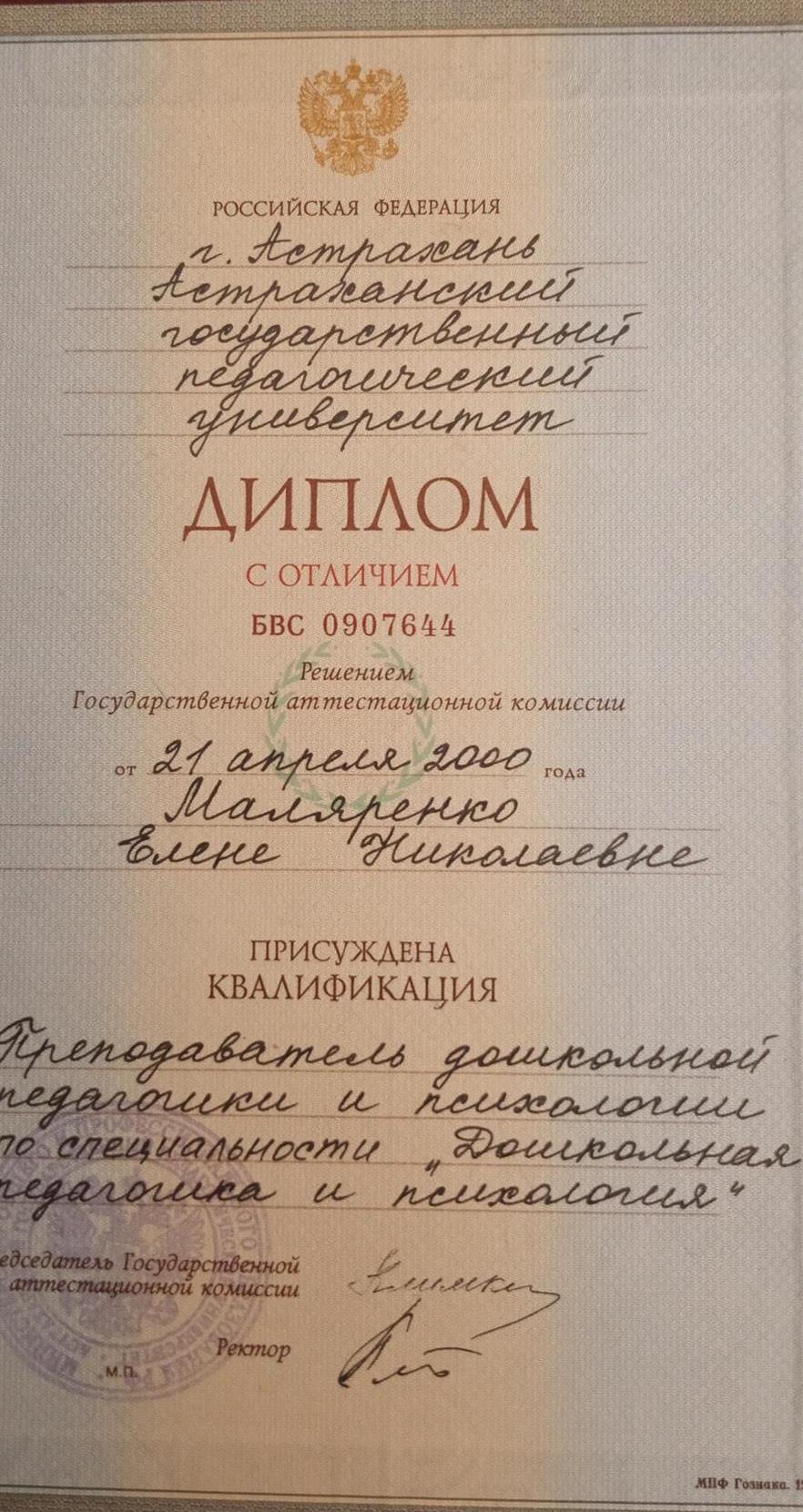 Диплом о высшем образовании с отличием 