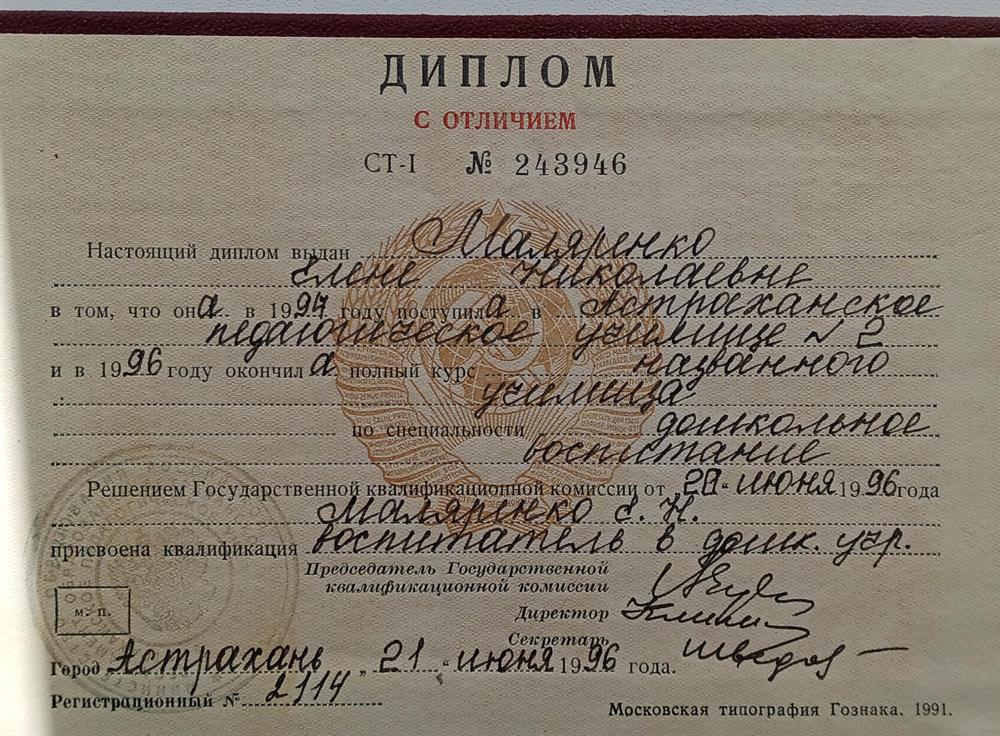 Диплом с отличием
