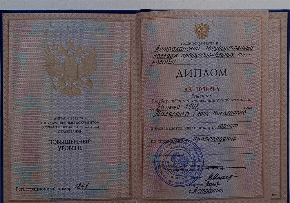 Диплом АГКПТ
