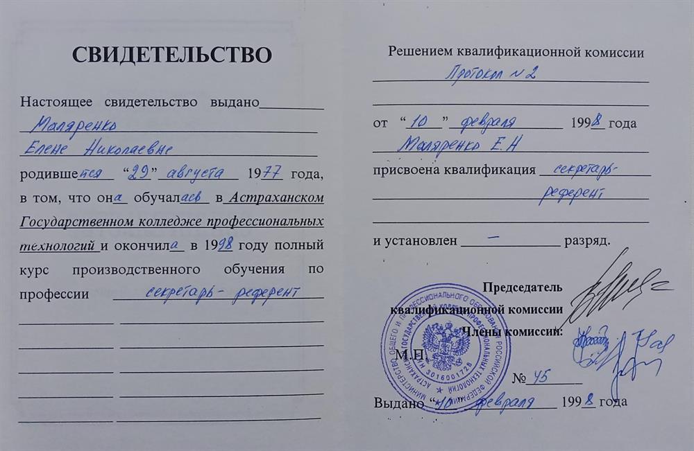 Свидетельство
