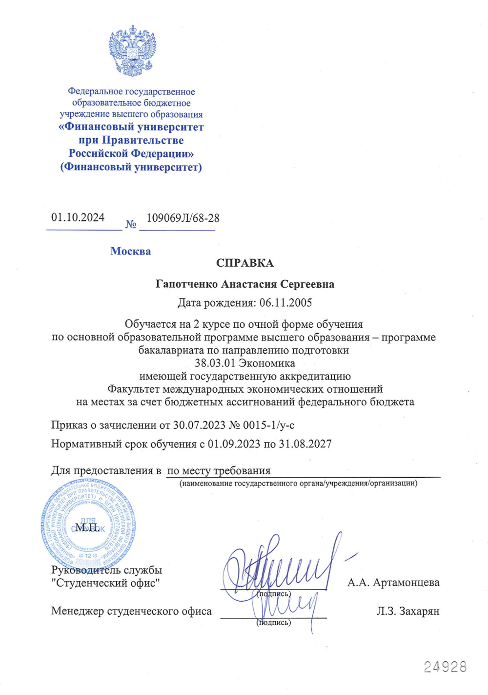 Документ о незаконченном высшем образовании