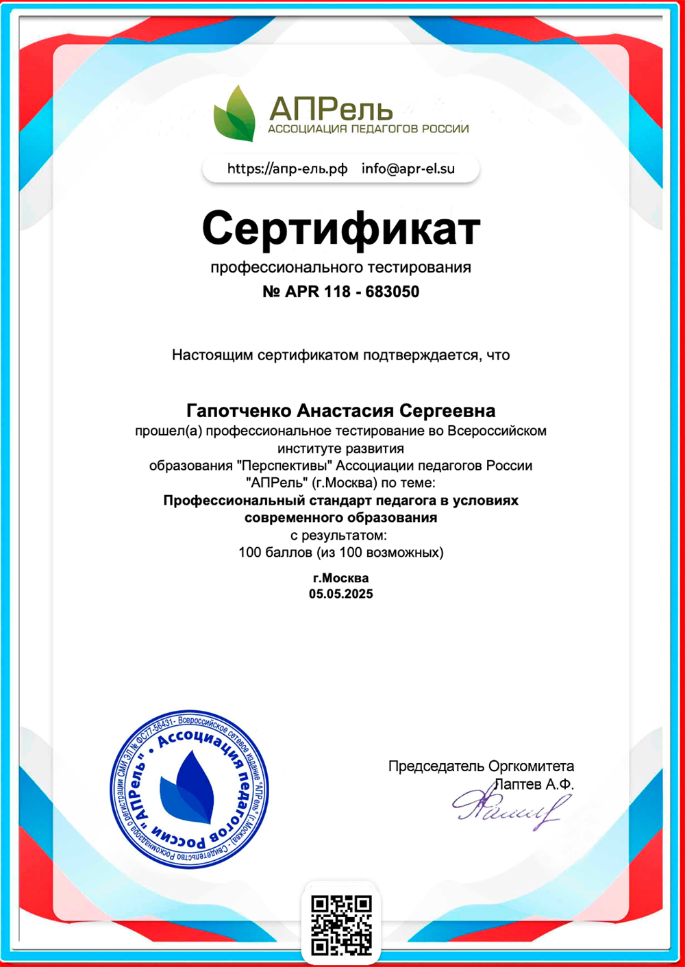 Профессиональное тестирование