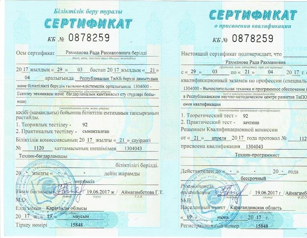 Сертификат