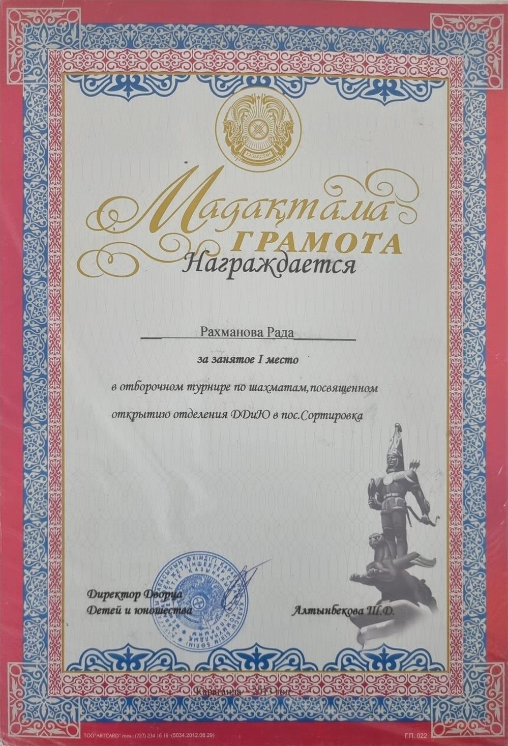 Грамота