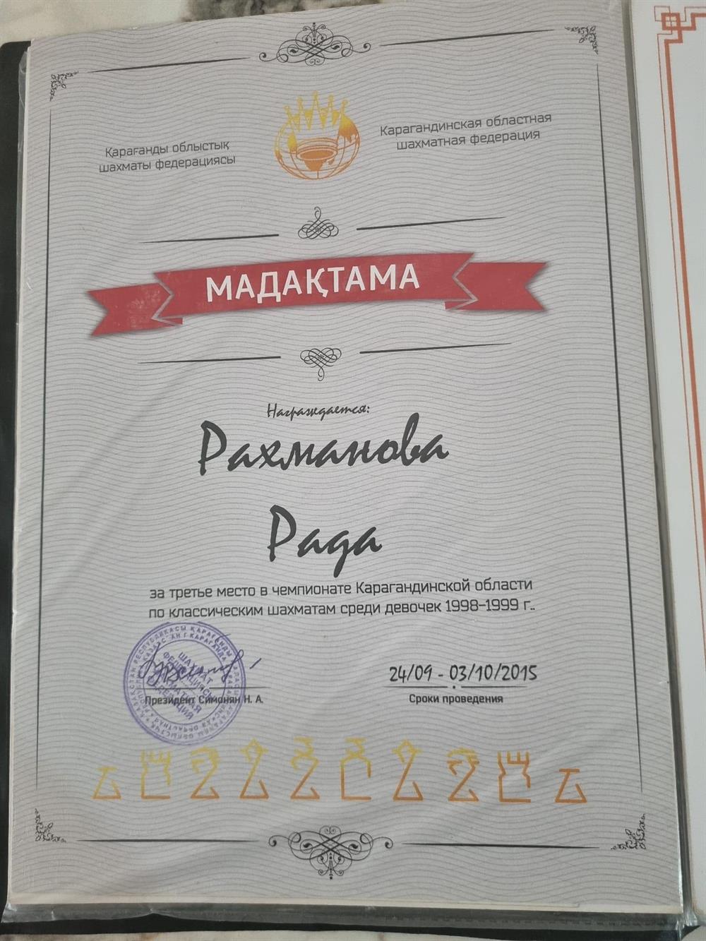Грамота