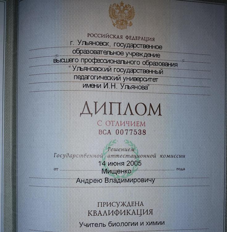 диплом о высшем образовании