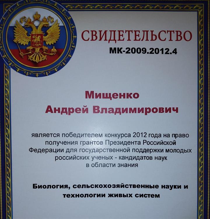 победитель конкурса грантов президента