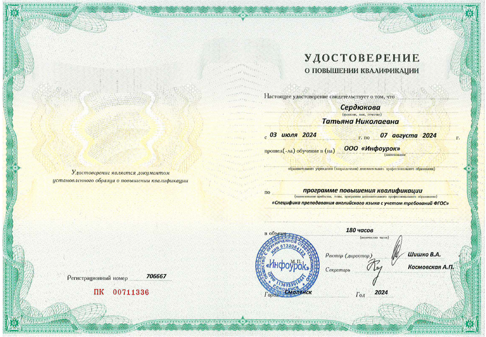 Удостоверение о повышении квалификации в 2025 году