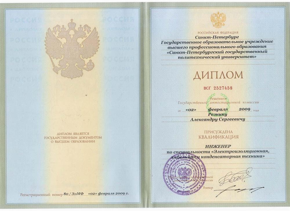 Диплом инженера
