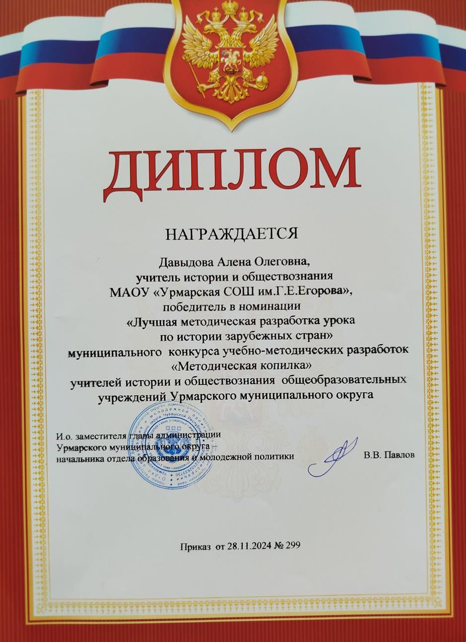 Диплом победителя в конкурсе методических разработок учителей истории