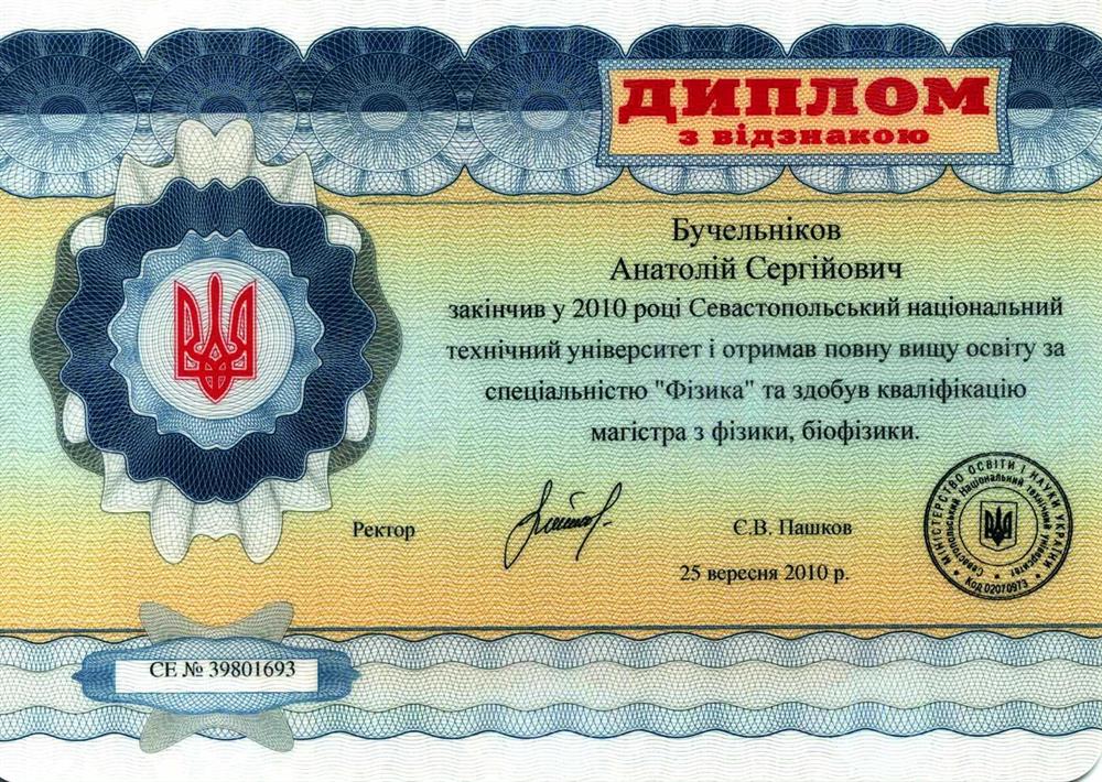 Диплом магистра