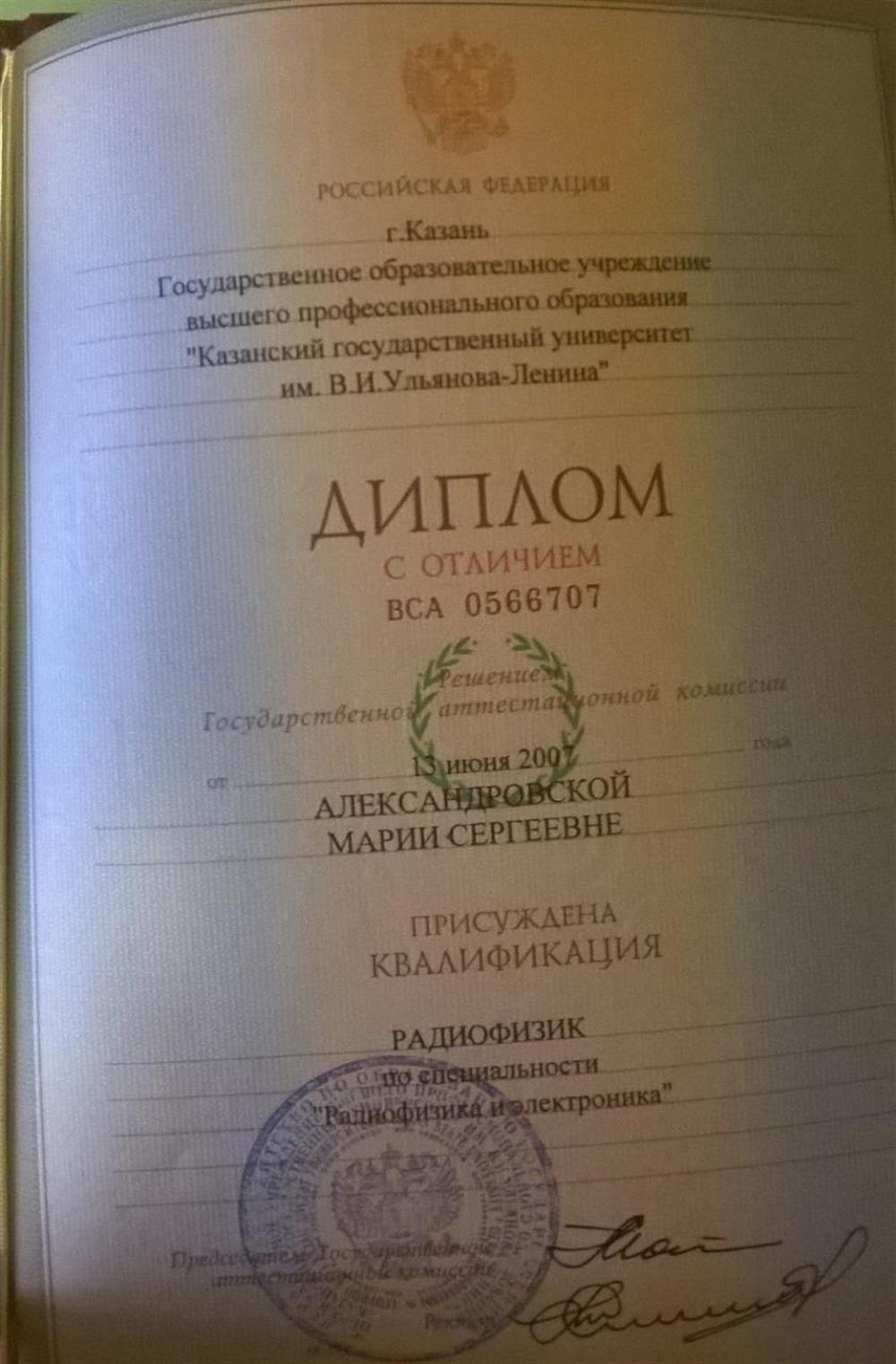 Диплом КГУ