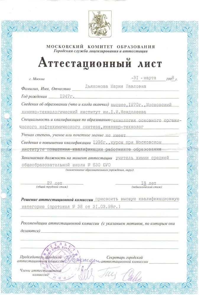 Аттестационный лист