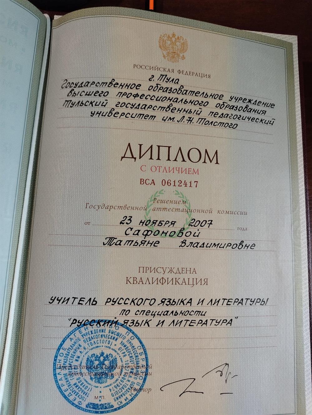 Диплом о высшем образовании