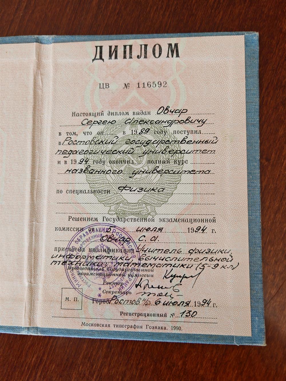 Диплом