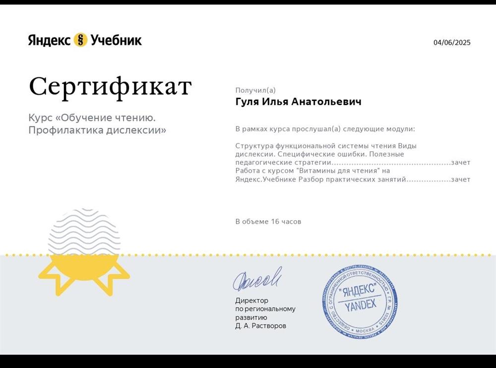 Повышение квалификации: обучение чтению, профилактика дислексии