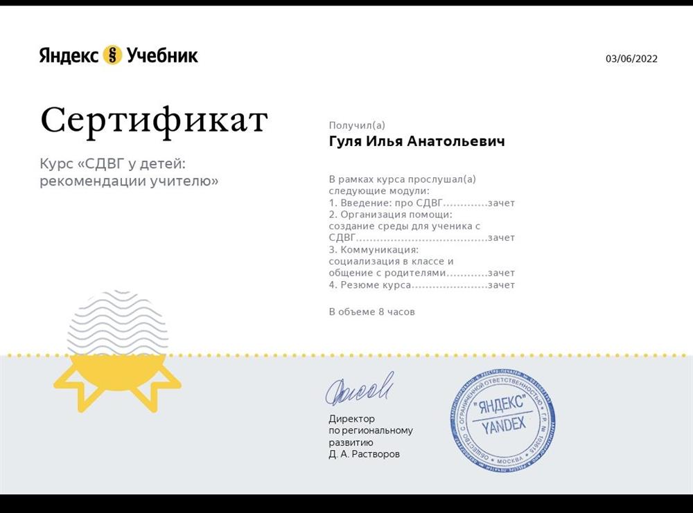 Повышение квалификации: СДВГ у детей: рекомендации учителю