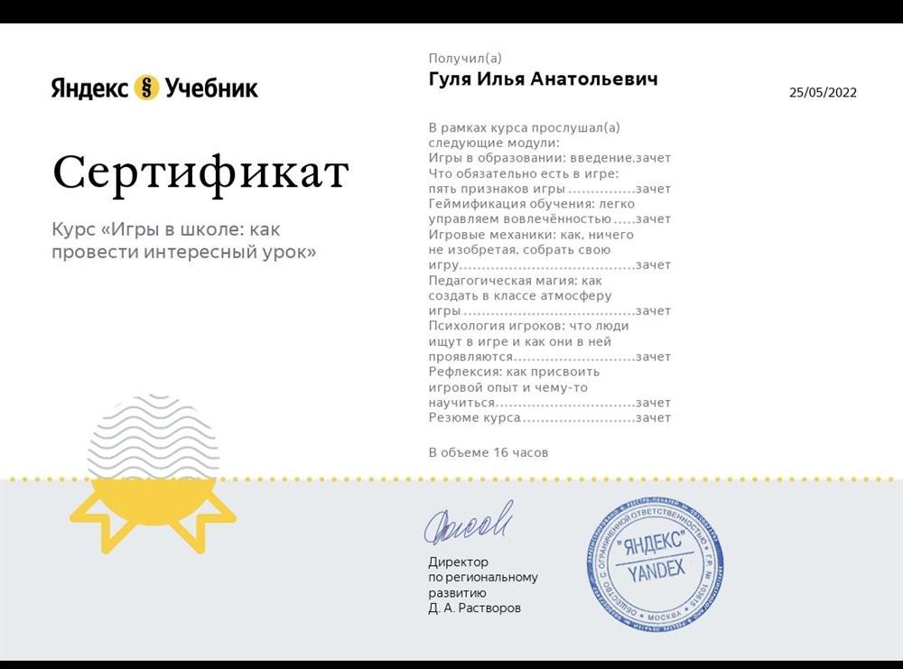 Повышение квалификации: игры в школе: как провести интересный урок