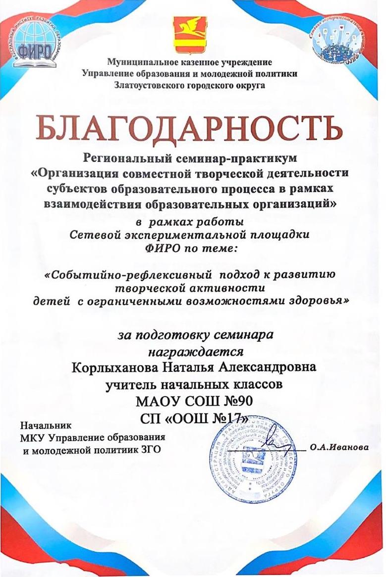Благодарность семинар-практикум