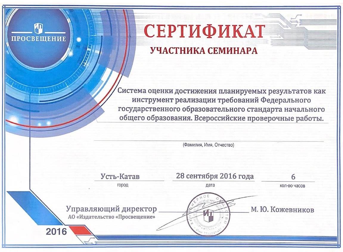 Сертификат. Семинар Усть-Катав
