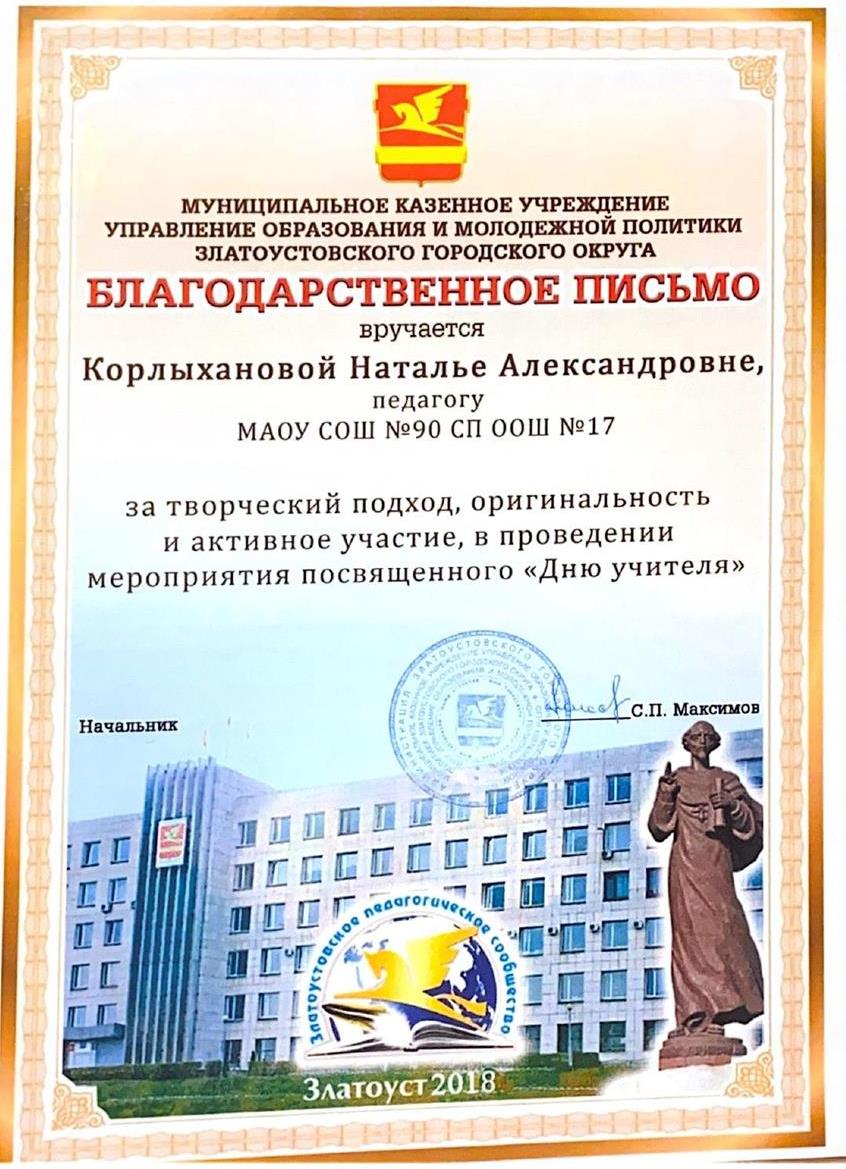 Благодарственное письмо 2018