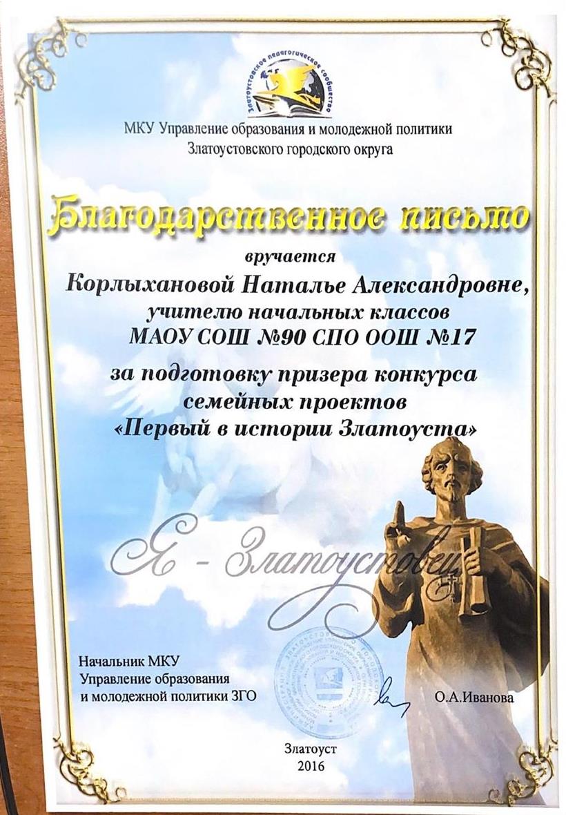 Благодарственное письмо