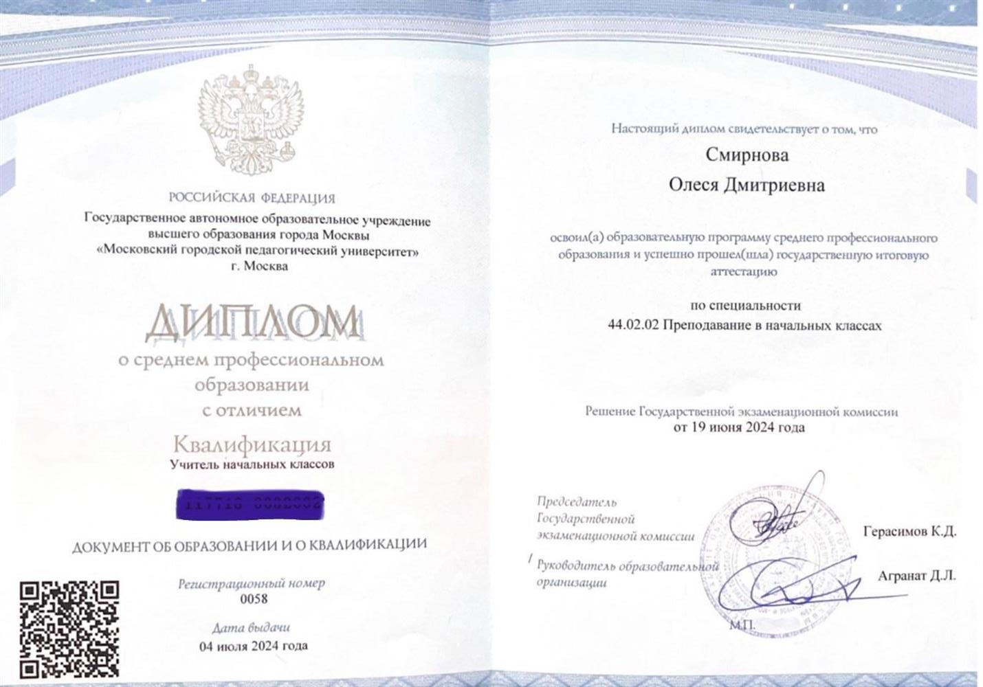 Диплом о среднем профессиональном педагогическом образовании с отличием