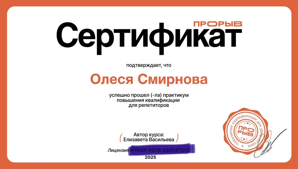 Сертификат. Практикум повышения квалификации для репетитора