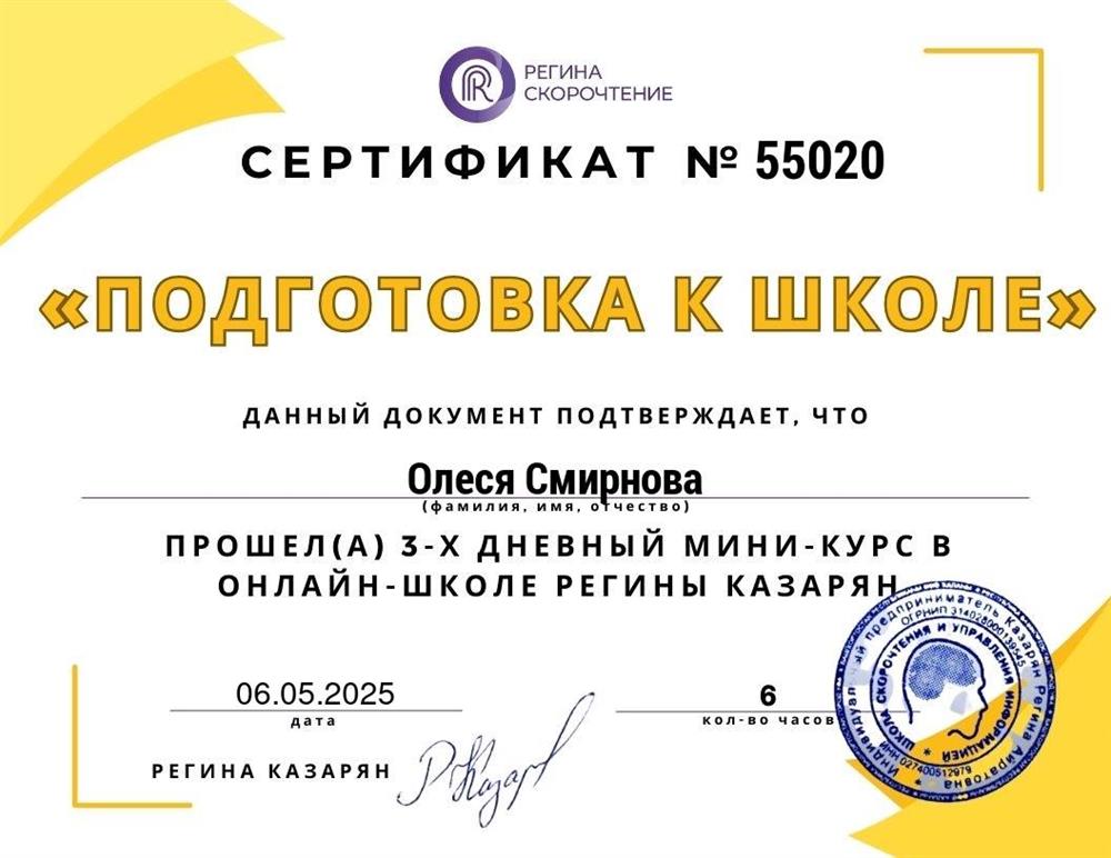 Сертификат. Мини-курс «Подготовка к школе»